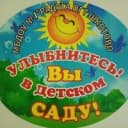 Канал Детский сад № 1 "Радуга" пгт Шкотово в MAX