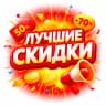 MAX-канал Скидки