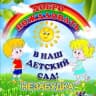 MAX-канал МБДОУ «ЦРР- д/с №15 «Незабудка»
