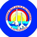 Канал ГБОУ СОШ 22 имени Н.А. Острякова в MAX