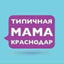 Канал Мамы Краснодара и края в MAX