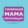 MAX-канал Мамы Краснодара и края