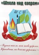 Канал МОУ "Шугозерская СОШ", Тихвинский район, Ленинградской область. в MAX