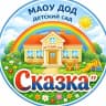 MAX-канал МАОУ ДОД детский сад "Сказка"