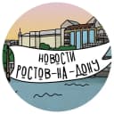 Канал Новости Ростова-на-Дону в MAX