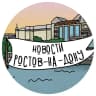 MAX-канал Новости Ростова-на-Дону