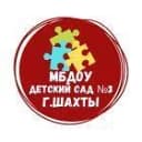Канал МБДОУ №3 г.Шахты в MAX