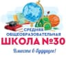 MAX-канал МБОУ "СОШ N 30" г. Чебоксары