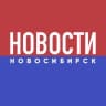 MAX-канал НОВОСТИ НОВОСИБИРСК