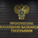 Канал Прокуратура Кабардино-Балкарской Республики в MAX