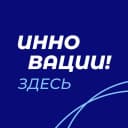 Канал Инновации здесь! в MAX