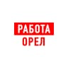 MAX-канал Работа в Орле