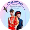 Канал МБДОУ №16 "Ласточка" ст. Новорождественской в MAX