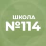 MAX-канал МБОУ "СОШ №114"