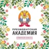 MAX-канал Президентская академия Пятигорск