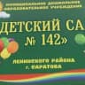 MAX-канал МДОУ "Детский сад № 142"