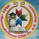 Канал МБОУ "Малокибечская ООШ им. А. Я. Яковлева" Канашского муниципального округа Чувашской Республики в MAX