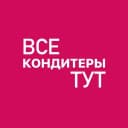 Канал ВСЕ КОНДИТЕРЫ ТУТ в MAX