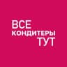 MAX-канал ВСЕ КОНДИТЕРЫ ТУТ