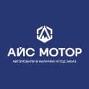 Канал АЙС МОТОР | Автомобили в наличии и под заказ в MAX