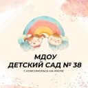 Канал МДОУ № 38 в MAX