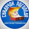 MAX-канал Сундучок Логопеда | Анастасия Гринивская