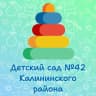 MAX-канал ГБДОУ № 42 Калининского района