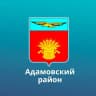 MAX-канал Администрация Адамовского района