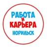 MAX-канал Работа в Норильске