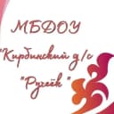 Канал Официальный канал МБДОУ "Кирбинский д/с "Ручеек" в MAX