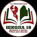 Канал Школа №18, Электросталь в MAX