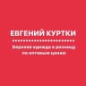 MAX-канал ЕВГЕНИЙ КУРТКИ ОМСК