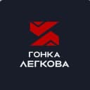 Канал Гонка Легкова в MAX
