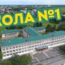 MAX-канал МБОУ-СОШ №1 города Асино Томской области