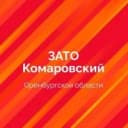 Канал ГО ЗАТО Комаровский в MAX