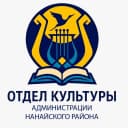 Канал Отдел культуры администрации Нанайского района в MAX