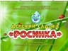 MAX-канал МБДОУ ДС № 6 «Росинка» с. Георгиевское Туапсинский муниципальный округ