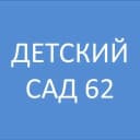 Канал МАДОУ "Детский сад 62" канал в MAX