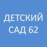 MAX-канал МАДОУ "Детский сад 62" канал