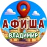 MAX-канал Афиша | Владимир