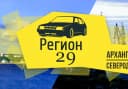 Канал Регион 29 | Архангельск | Северодвинск в MAX