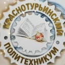 Канал Канал Краснотурьинский политехникум в MAX