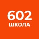 Канал ГБОУ "Школа № 602" в MAX