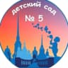 MAX-канал ГБДОУ детский сад №5 Калининского района Санкт-Петербурга