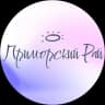 MAX-канал ПРИМОРСКИЙ РАЙ | Владивосток