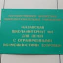 Канал Казанская школа-интернат № 4 для детей с ОВЗ в MAX