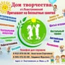 Канал МБУ ДО Дом творчества ст.Пластуновской в MAX