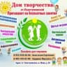 MAX-канал МБУ ДО Дом творчества ст.Пластуновской