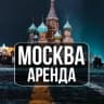 MAX-канал Аренда жилья в Москве|снять|сдать квартиру