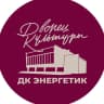MAX-канал Дворец культуры «Энергетик»